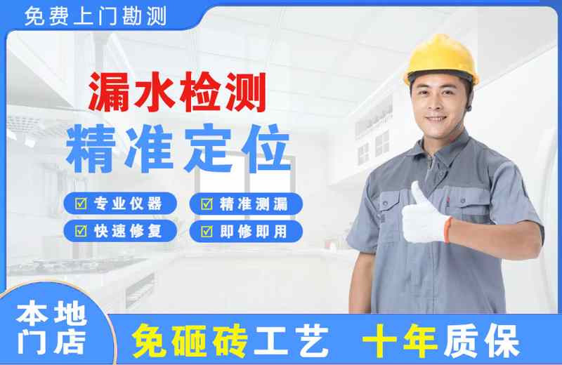 深圳南山漏水检测精准定位